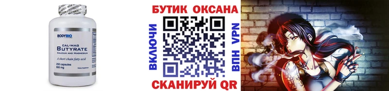 Бутират BDO  Купить где  Плавск 