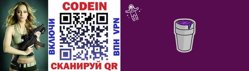 Codein напиток Lean (лин) Плавск