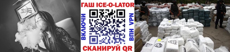 ГАШИШ Ice-O-Lator  Купить  Плавск 